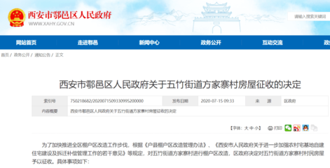 定了！西安又有4地將進(jìn)行拆遷改造，城市更新加速推進(jìn)